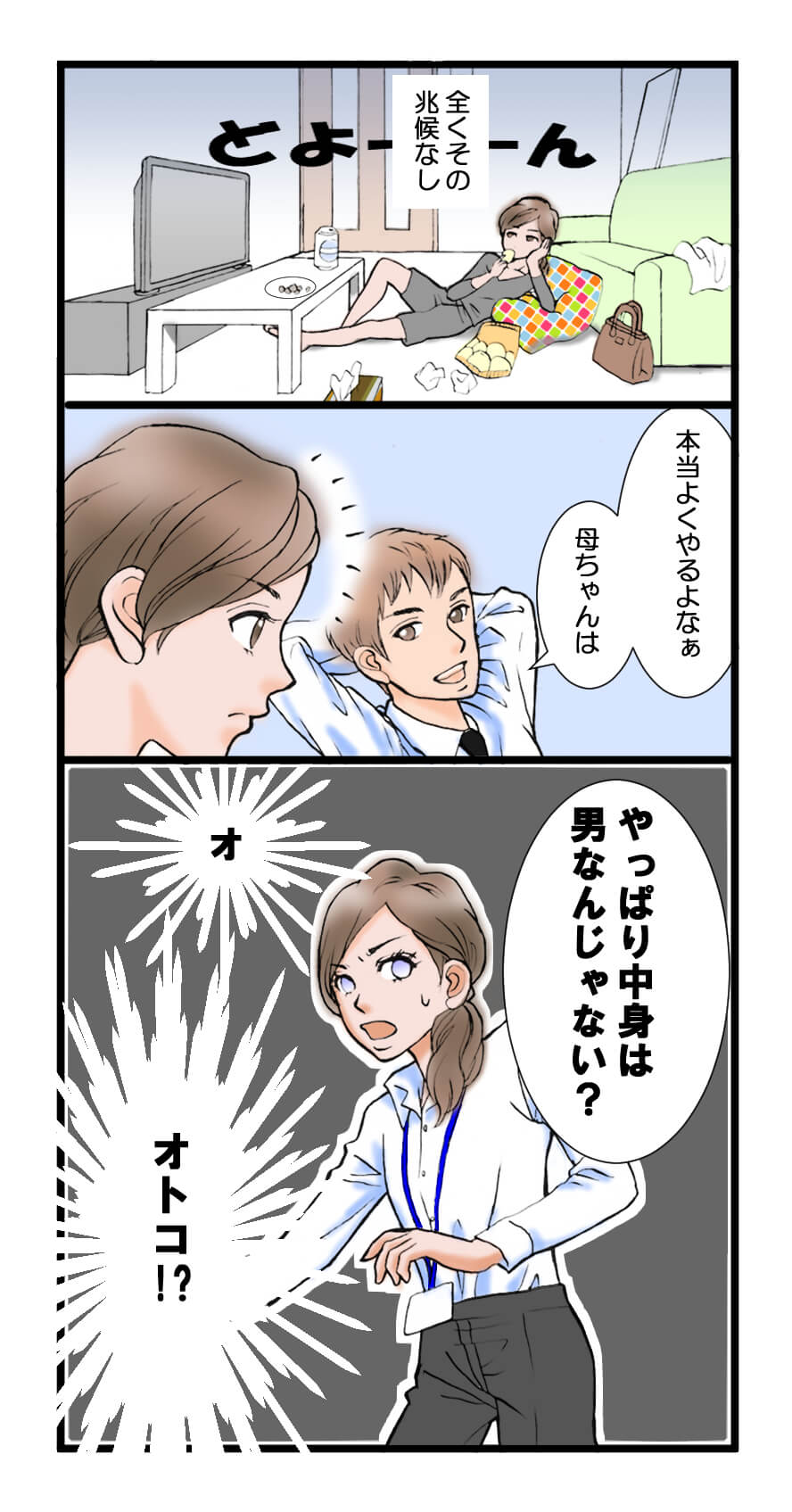 男の娘　豊胸 マンガ】40代独身女性「成長再生豊胸」で仕事もプライベートも充実の再始動！ | 豊胸・バストアップなら南クリニック